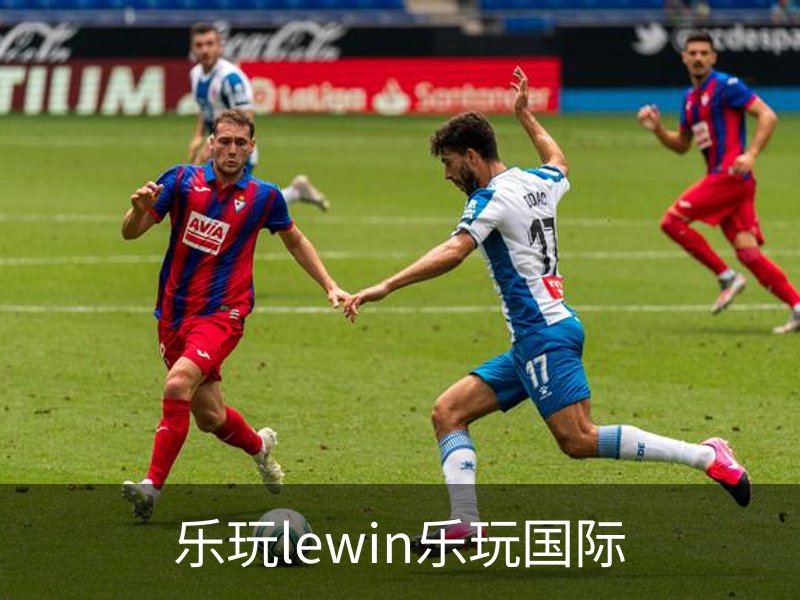 乐玩lewin乐玩国际介绍