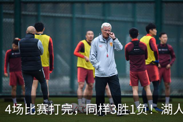 4场比赛打完，同样3胜1负！湖人场均罚球差0、76人呢？